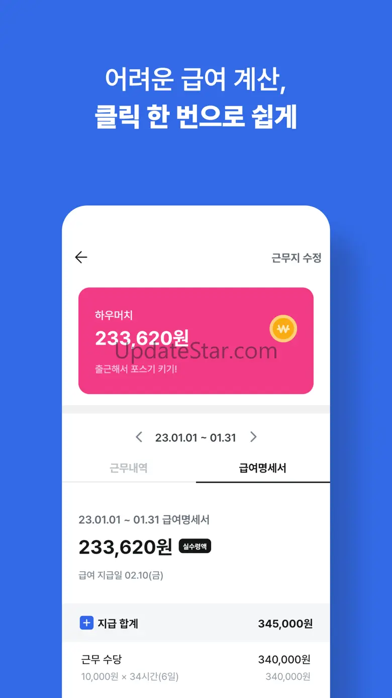 하우머치 - 알바 필수앱 2.0.1