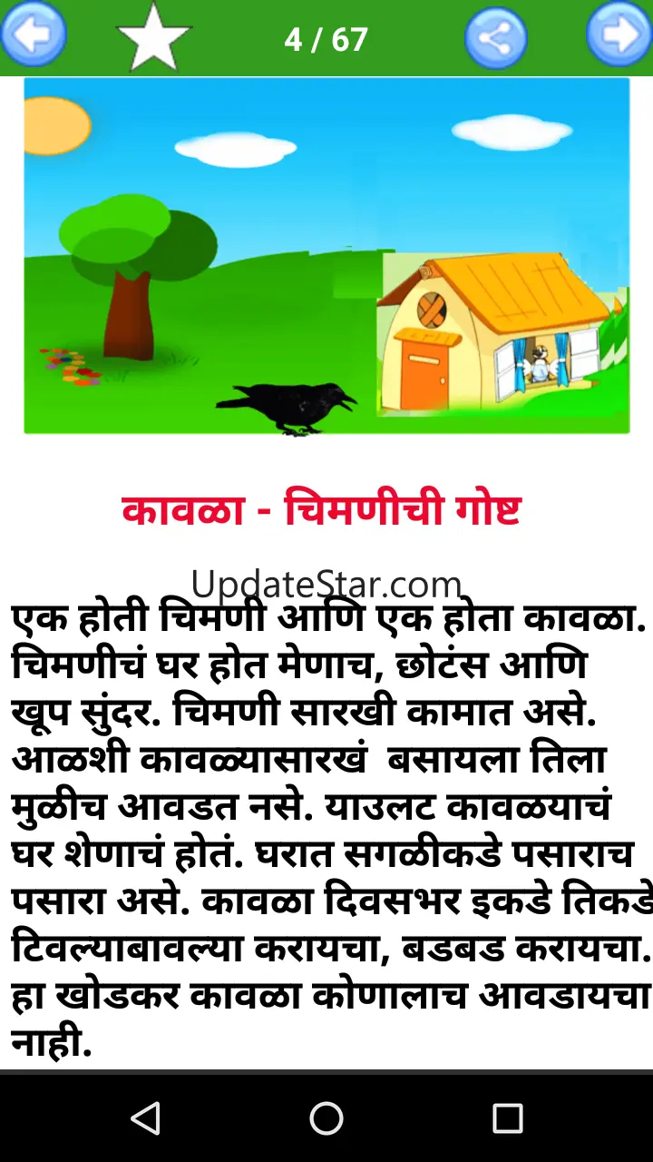 Marathi Kids Stories  Book 1.35