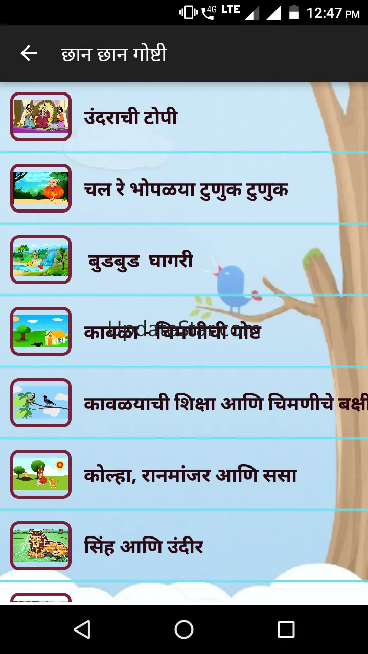 Marathi Kids Stories  Book 1.35