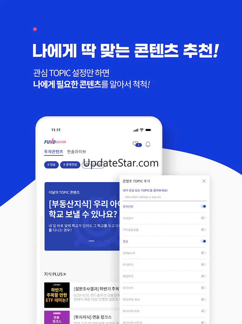 펀드솔루션(투자자용) - ETF/펀드 정보를 한 곳에서 1.4.0