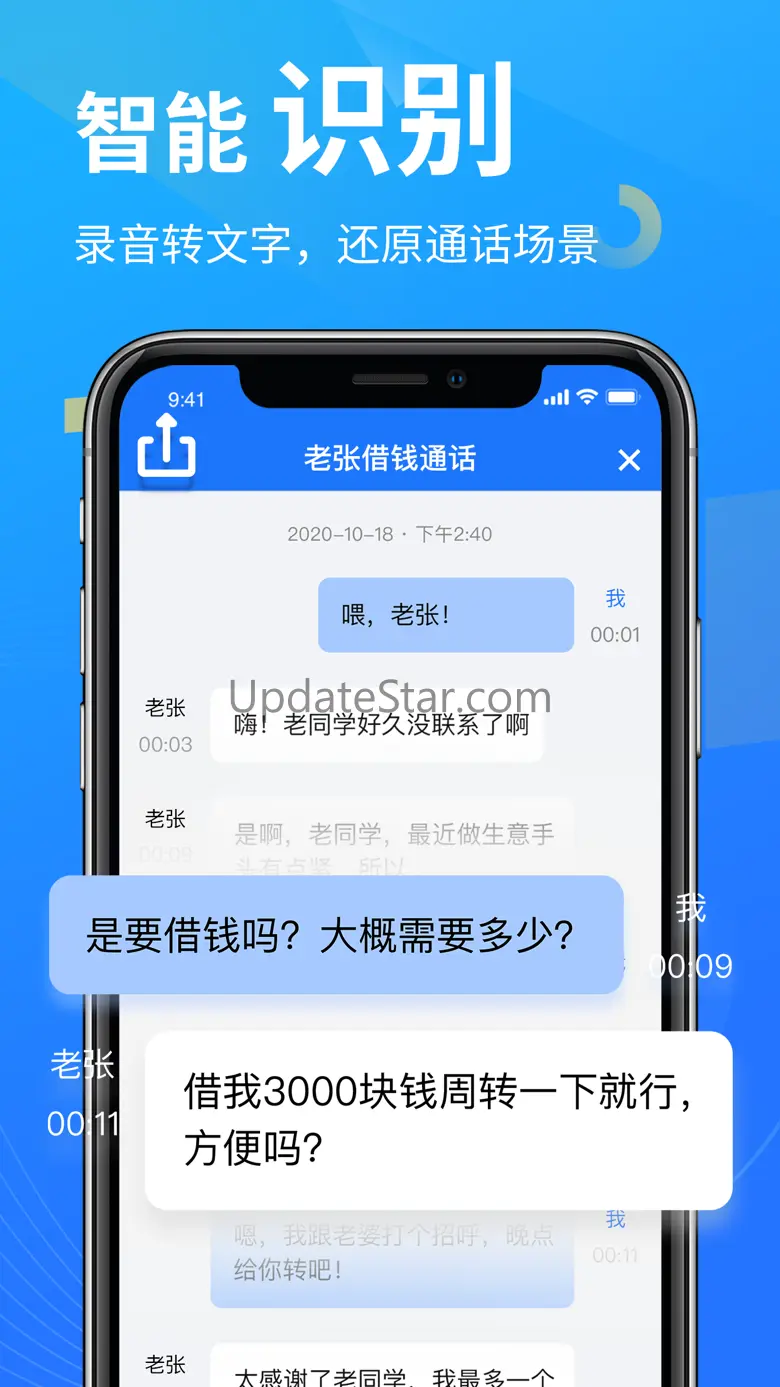 电话录音机 - 一键通话录音软件 1.9.2