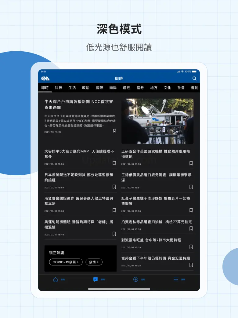 中央社新聞 3.9.1