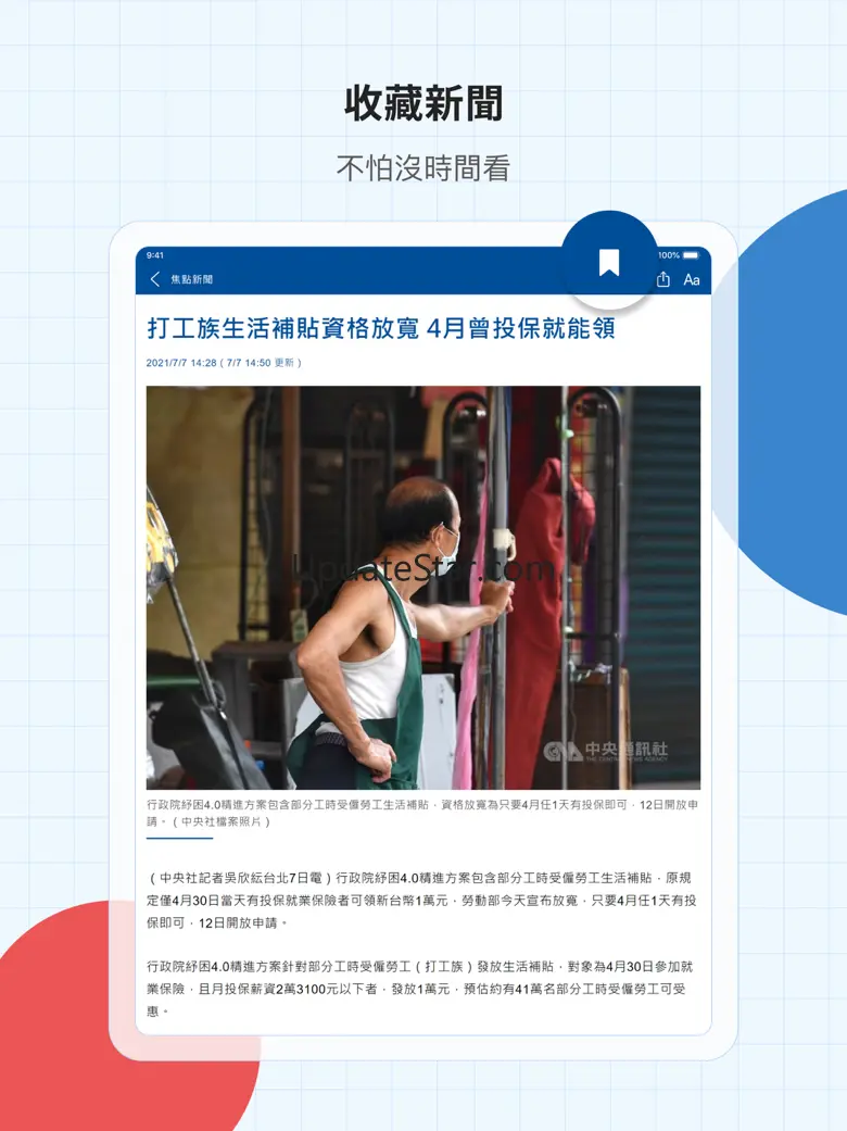 中央社新聞 3.9.1