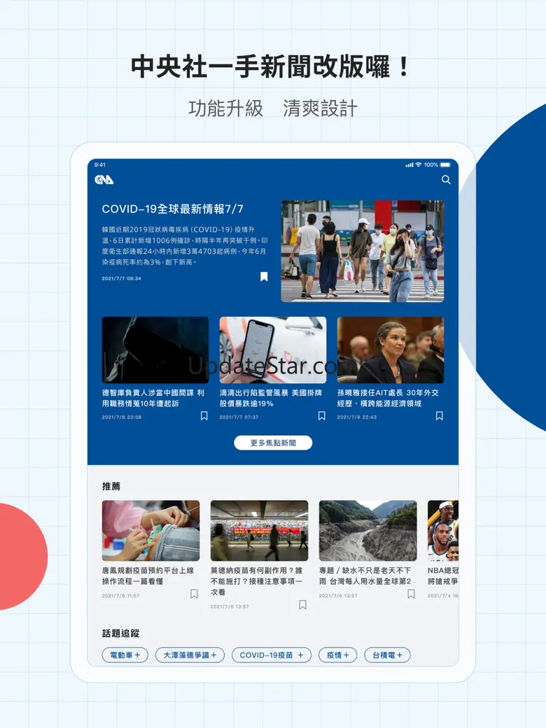 中央社新聞 3.9.1