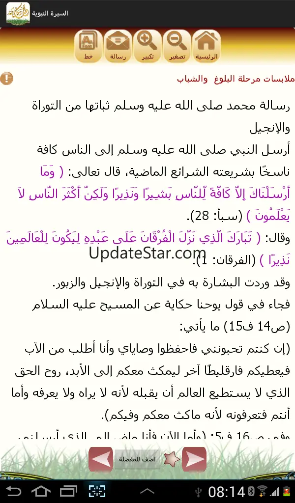 السيرة النبوية
