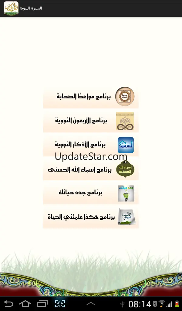 السيرة النبوية