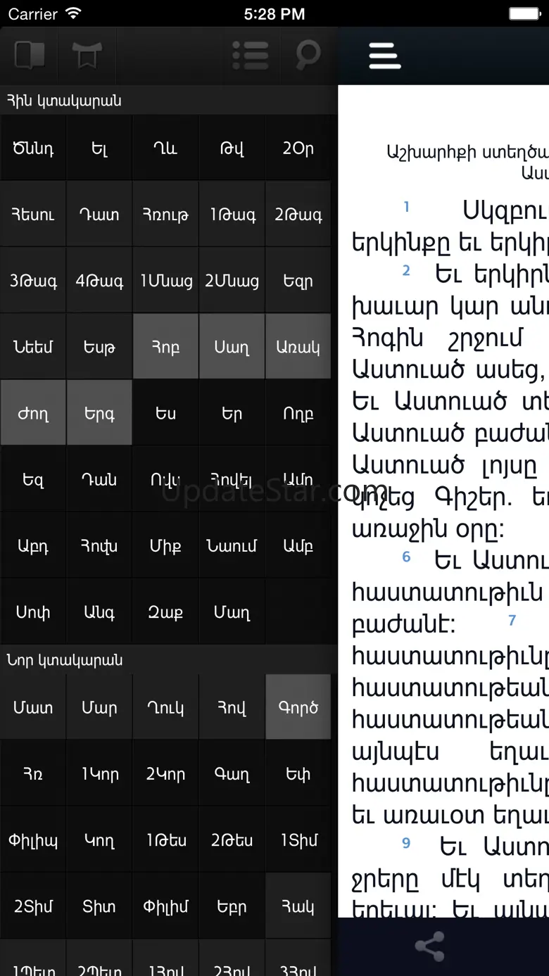 Bible Stones 2.2.1