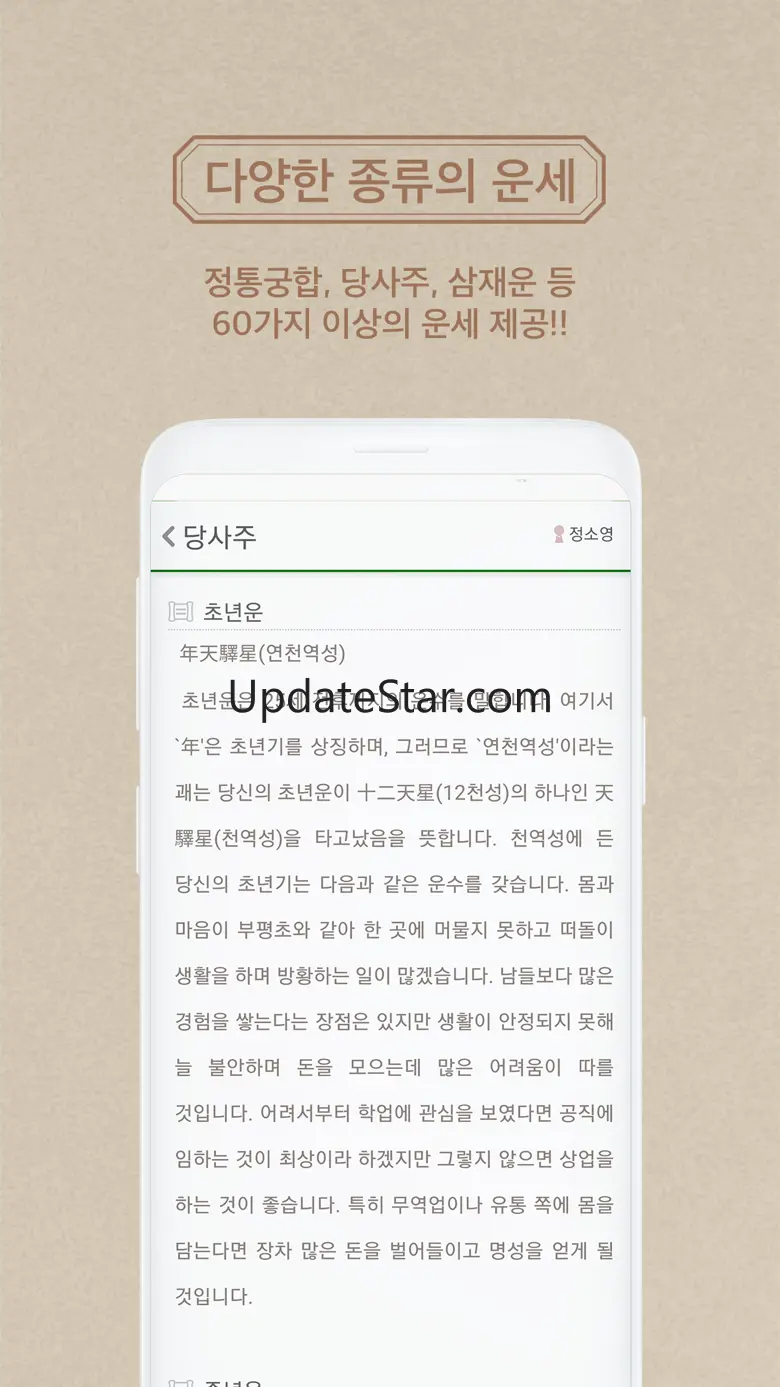2024 명품운세 - 오늘의운세 꿈해몽 통합 운세 앱 2.0.13