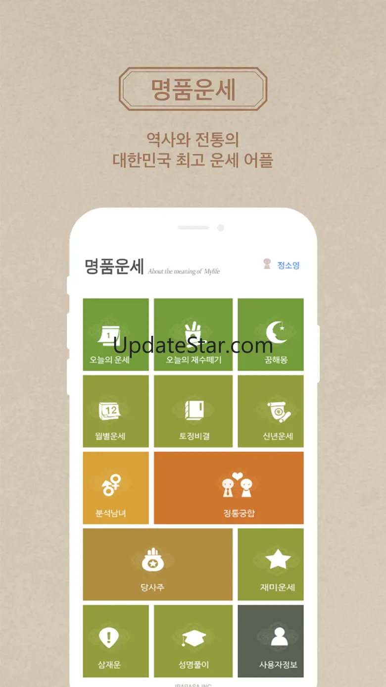 2024 명품운세 - 오늘의운세 꿈해몽 통합 운세 앱 2.0.13