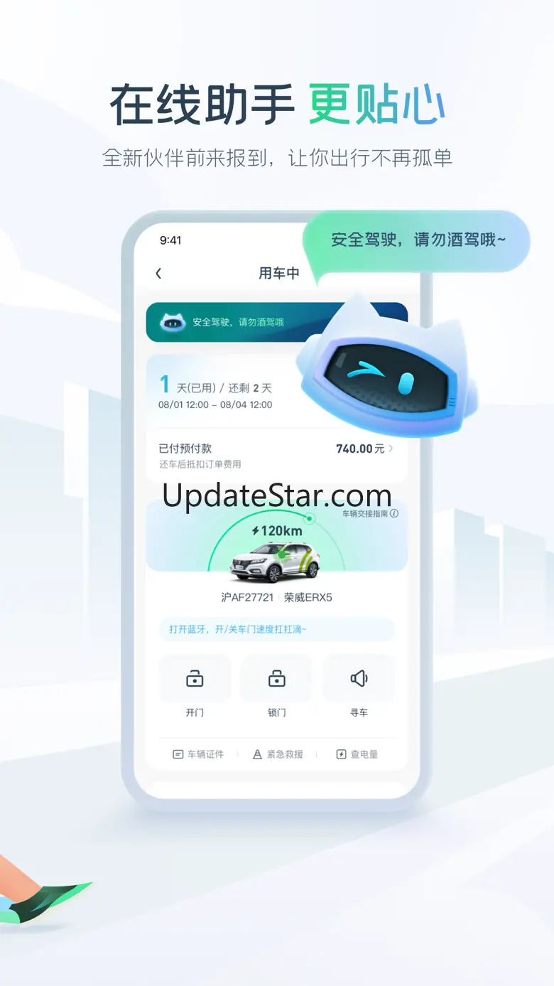 EVCARD租车-免押租 分期付 电动汽车不限行 5.13.3
