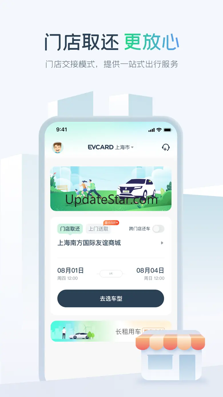 EVCARD租车-免押租 分期付 电动汽车不限行 5.13.3