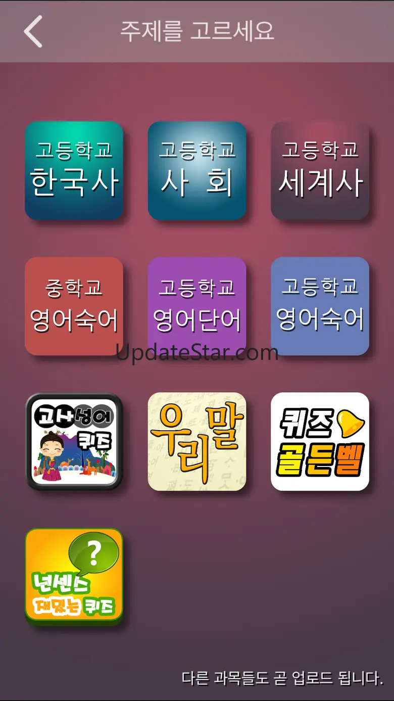전교1등퀴즈 - 고등학생을 위한 학습 퀴즈 (암기를 위한 모든 것) 1.4