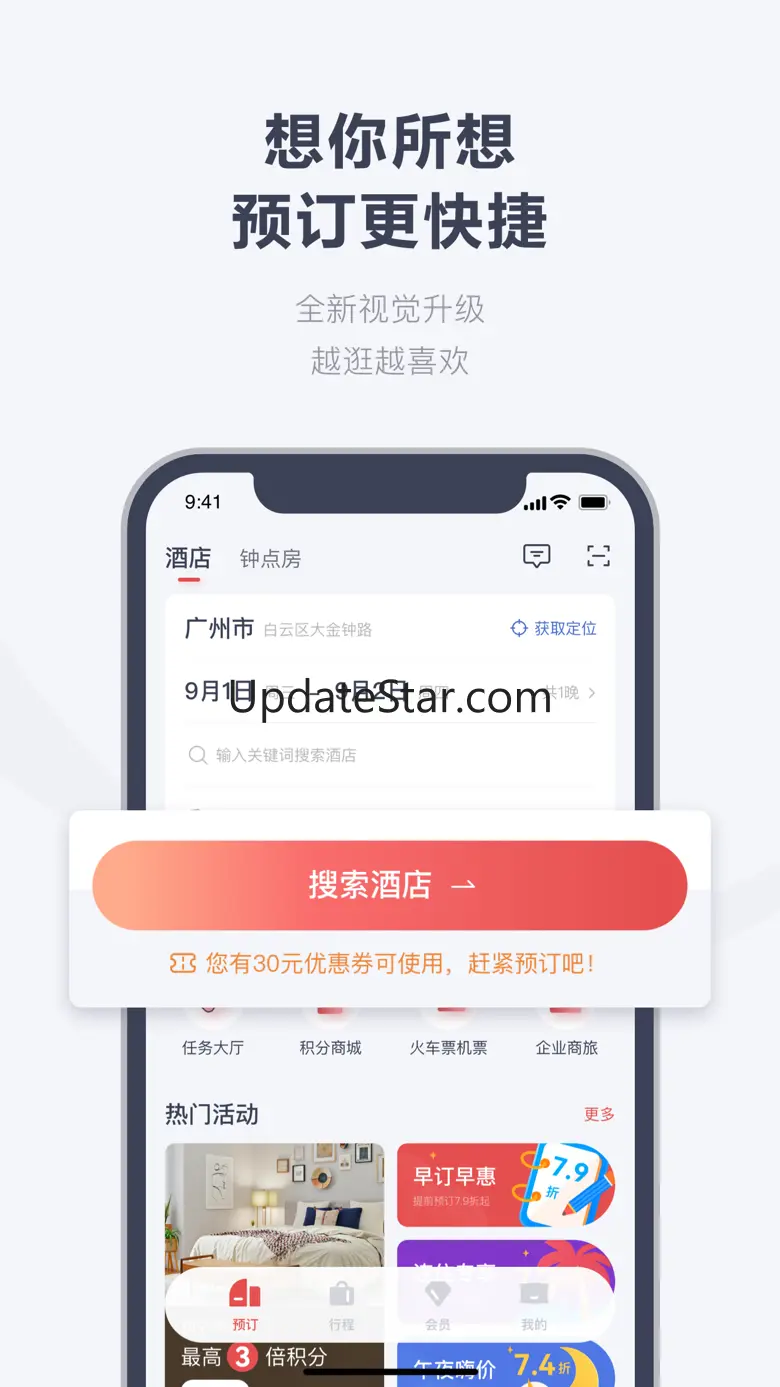 东呈会—东呈集团官方酒店预订平台 5.0.40