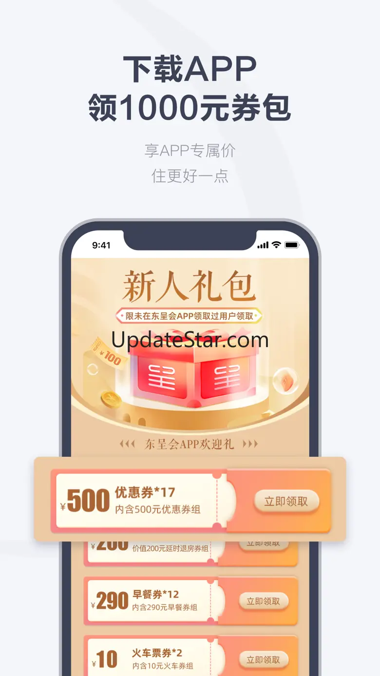 东呈会—东呈集团官方酒店预订平台 5.0.40