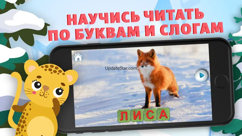 Учись Читать (полная версия) 3.3.1