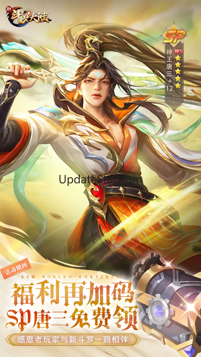 新斗罗大陆：腾讯动画官方指定手游 2.5.7