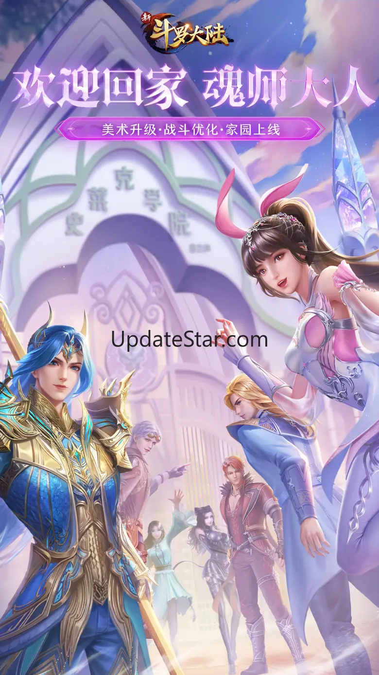 新斗罗大陆：腾讯动画官方指定手游 2.5.7