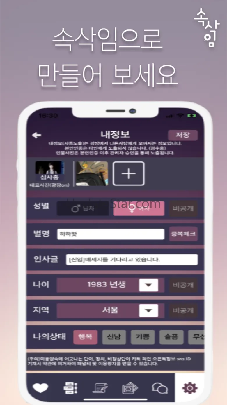 속삭임 - 익명 소통 커뮤니티 184