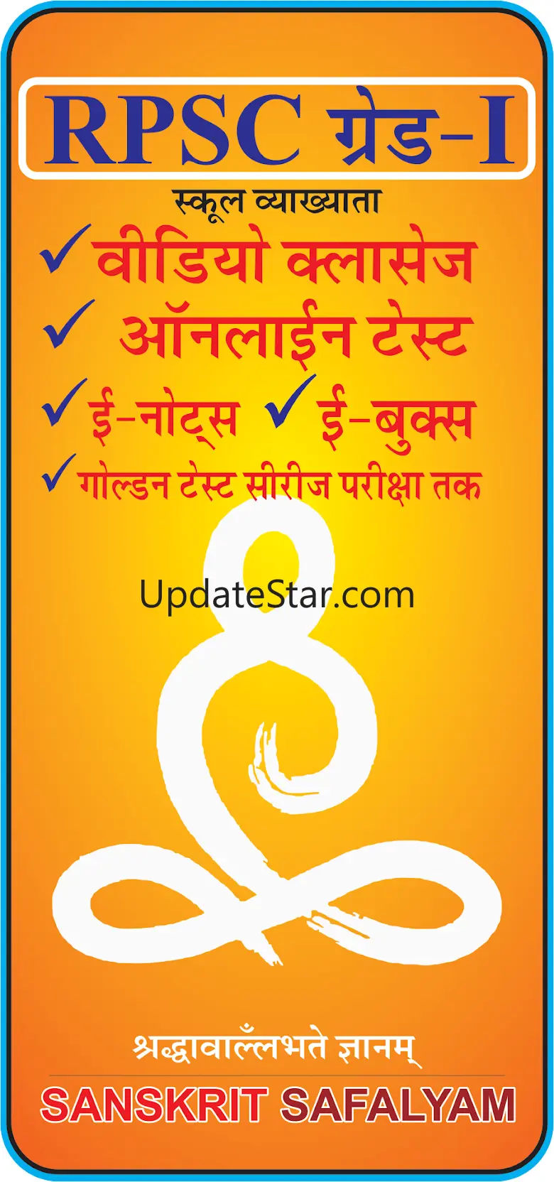 Sanskrit Safalyam 1.5.3.6