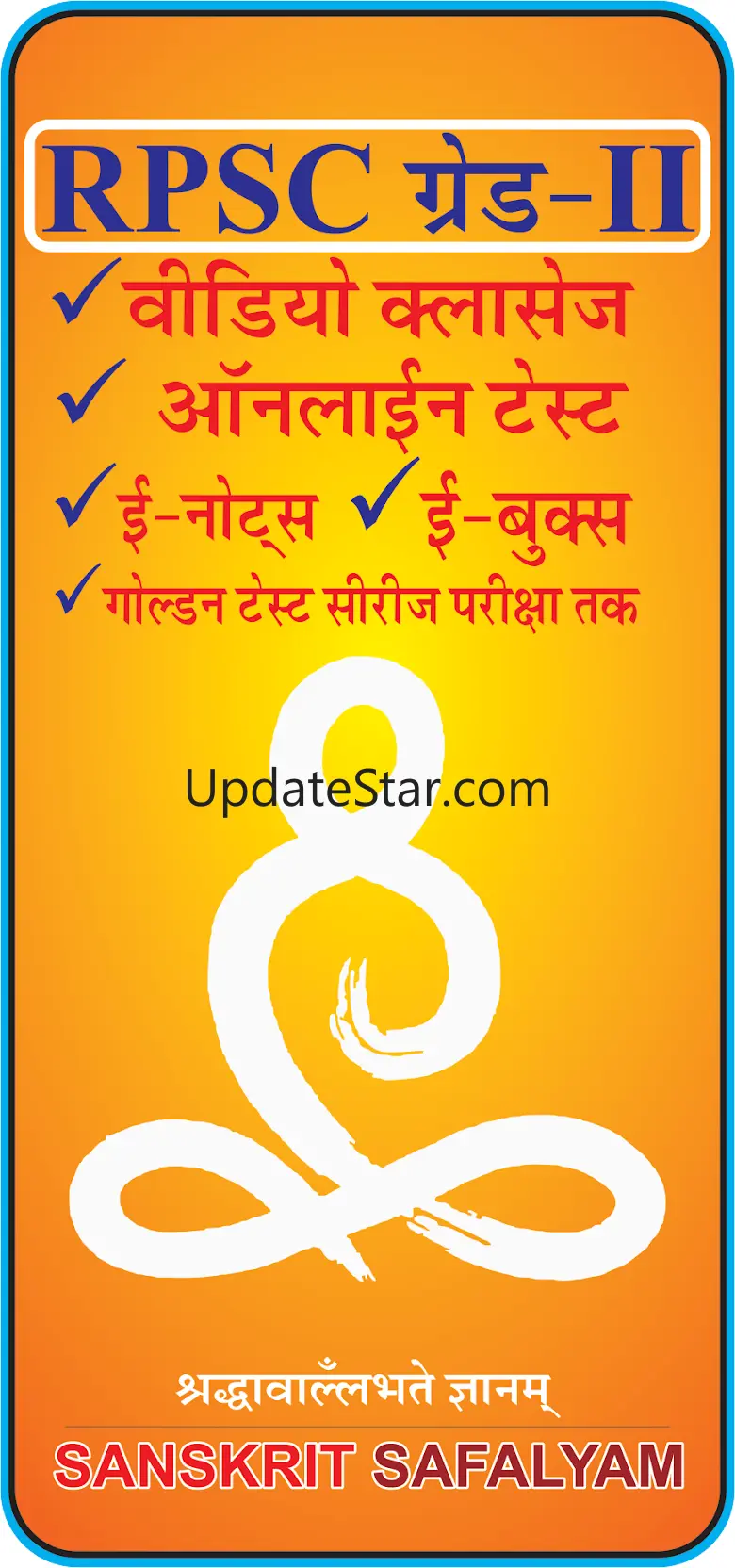 Sanskrit Safalyam 1.5.3.6