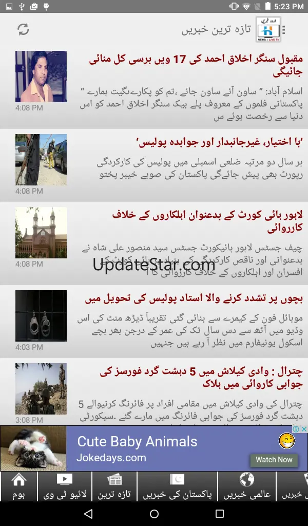 Hamariweb : Urdu News | Live T 8.2