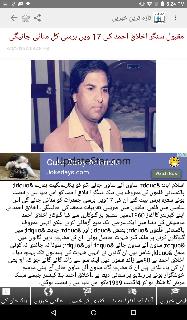 Hamariweb : Urdu News | Live T 8.2