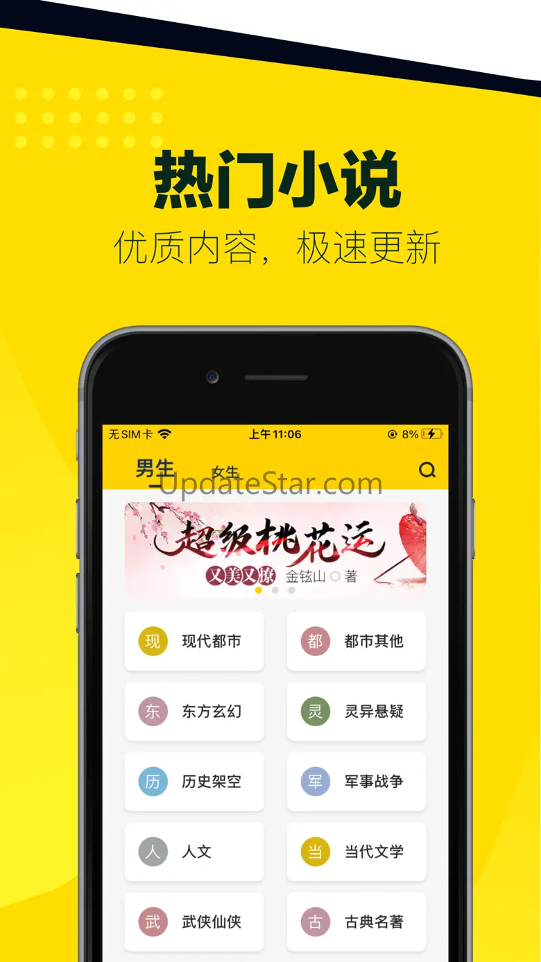 八蕉小说-畅读精彩全本小说 3.1.2