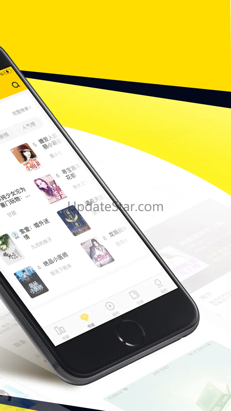 八蕉小说-畅读精彩全本小说 3.1.2