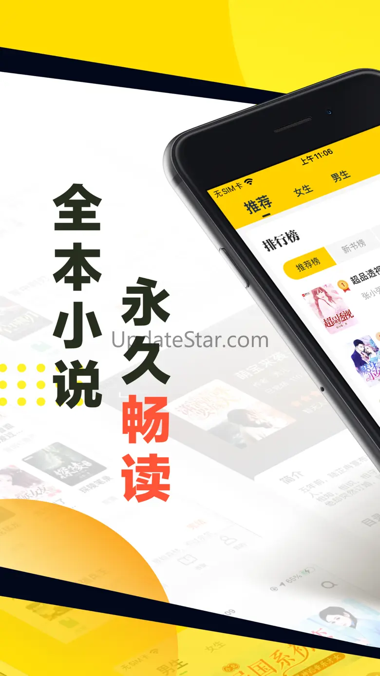 八蕉小说-畅读精彩全本小说 3.1.2