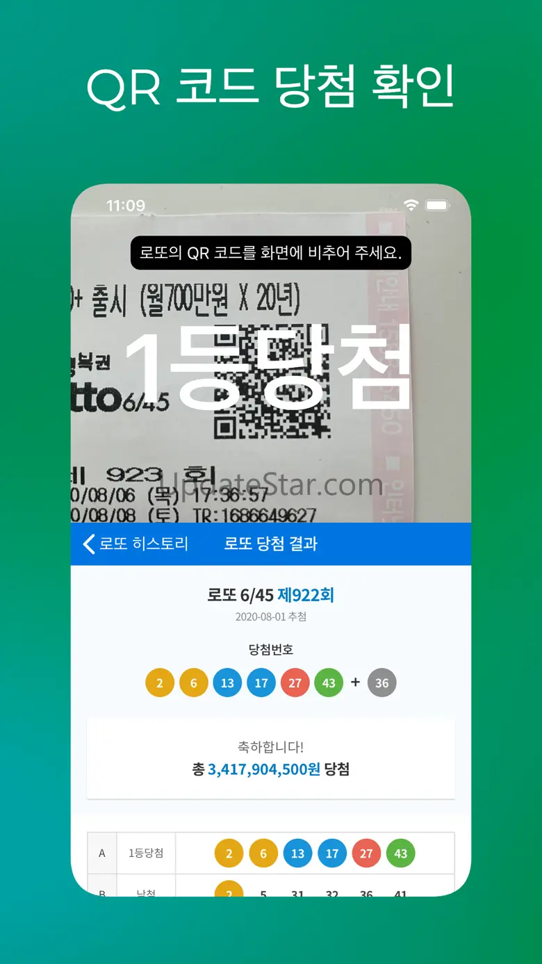 로또잭팟 - QR코드 당첨확인 12.1