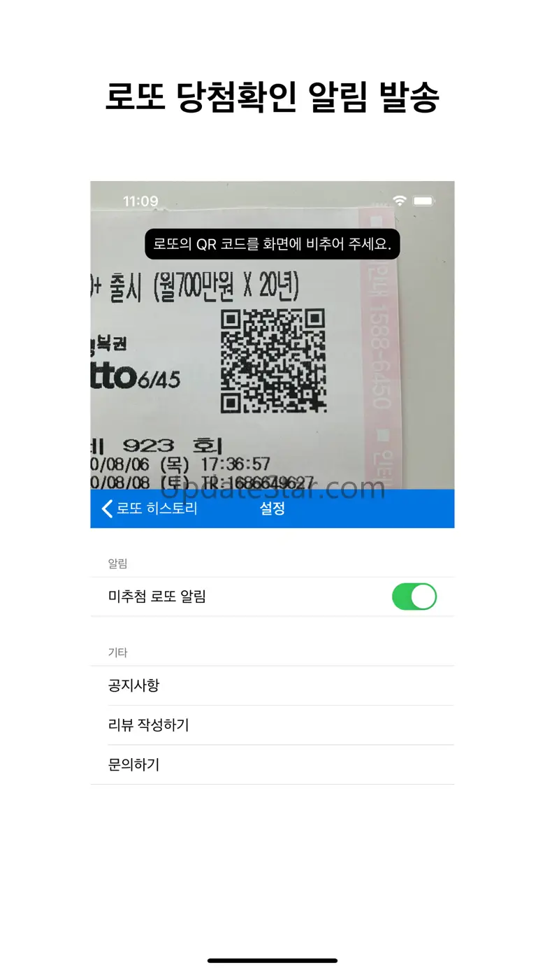 로또잭팟 - QR코드 당첨확인 12.1