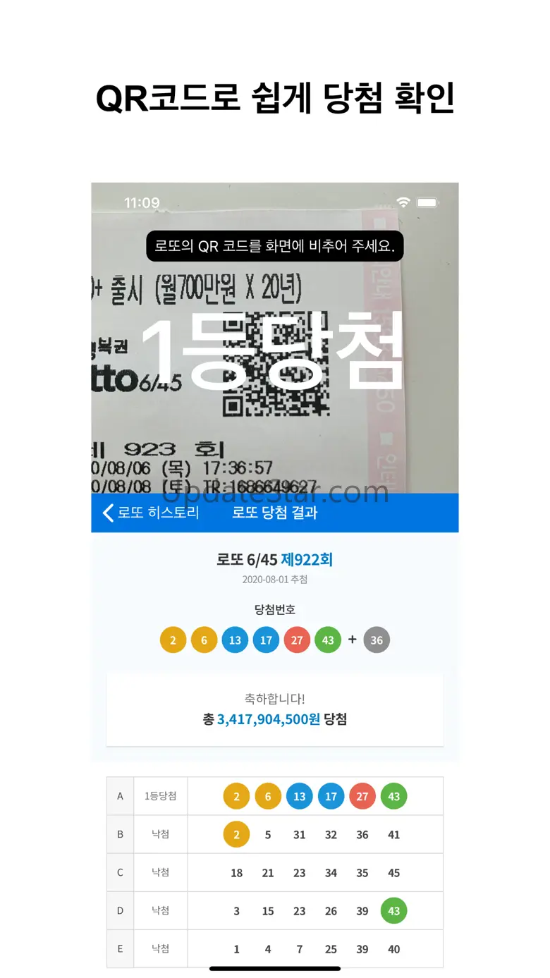 로또잭팟 - QR코드 당첨확인 12.1