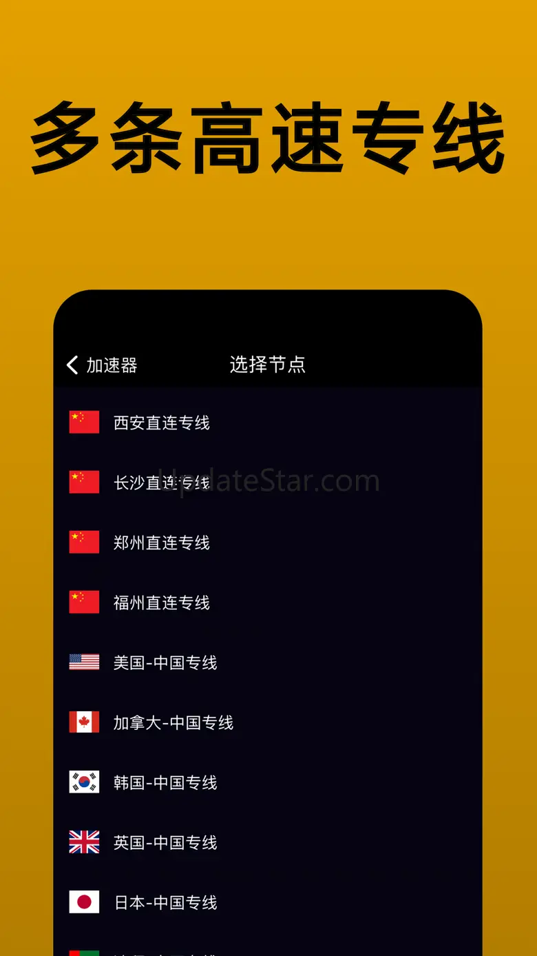 VPN - 速链VPN加速器&VPN网络回国专用加速器 1.9