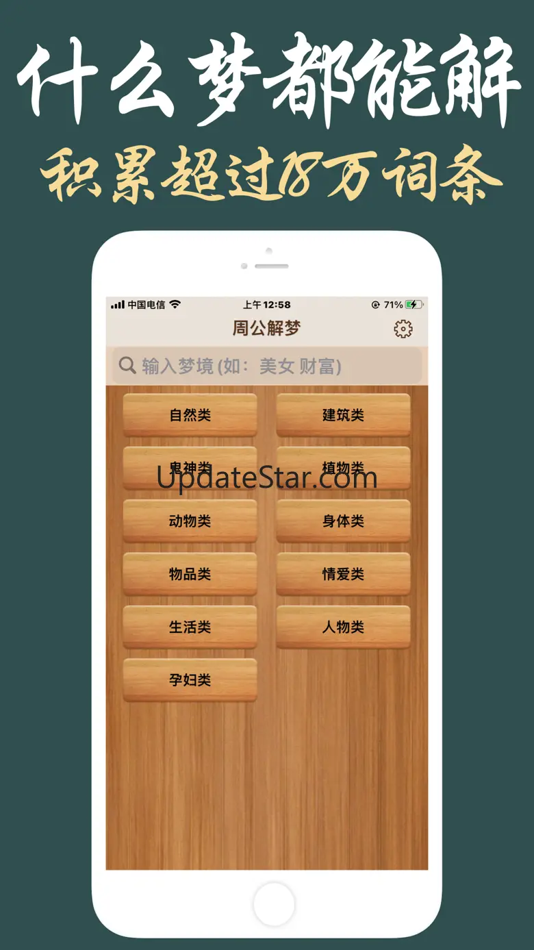 360周公解梦 - 最权威的解梦指南！ 3.4.4