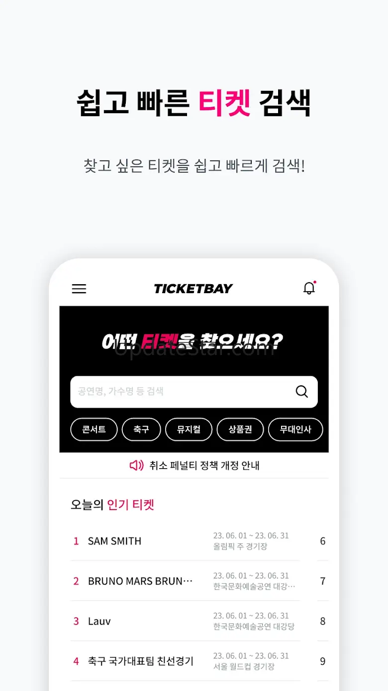 티켓베이-티켓거래 앱, 양도, 중고, 남는티켓 거래 2.2.5