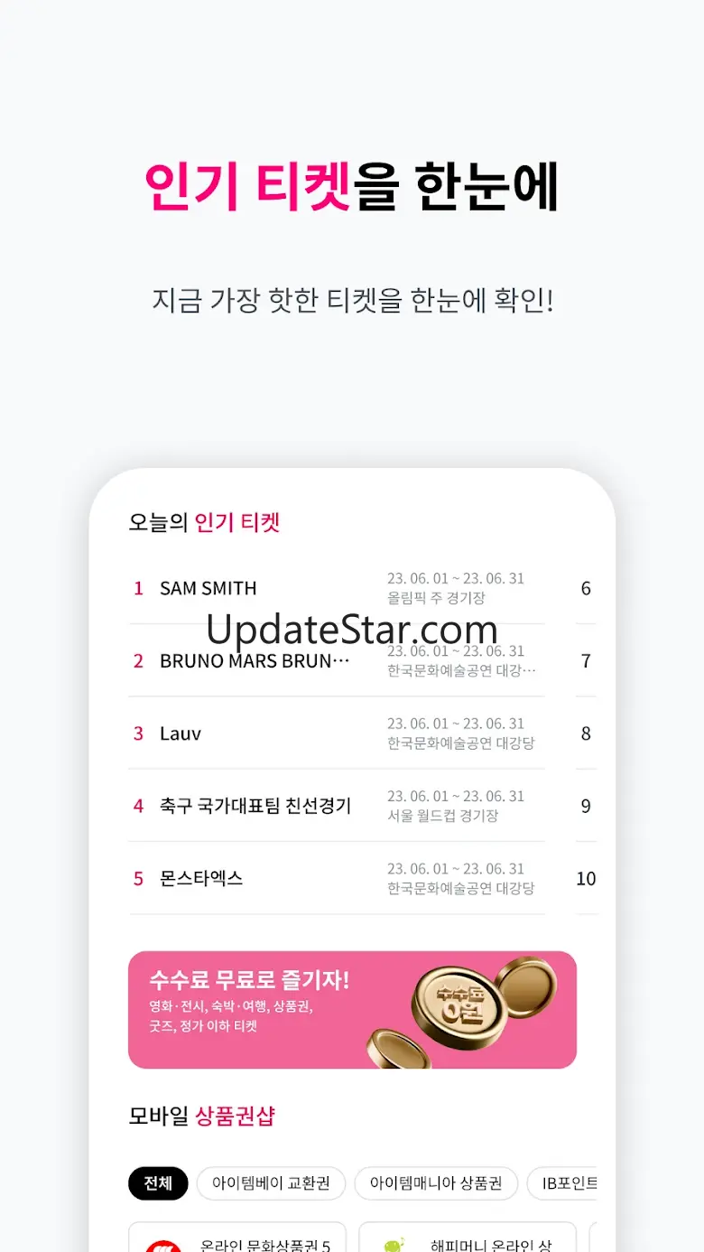 티켓베이-티켓거래 앱, 양도, 중고, 남는티켓 거래 2.2.5