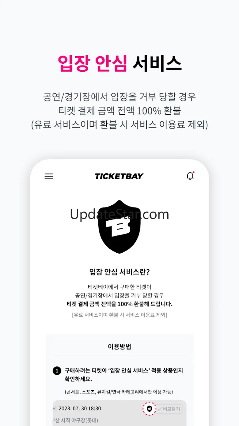 티켓베이-티켓거래 앱, 양도, 중고, 남는티켓 거래 2.2.5