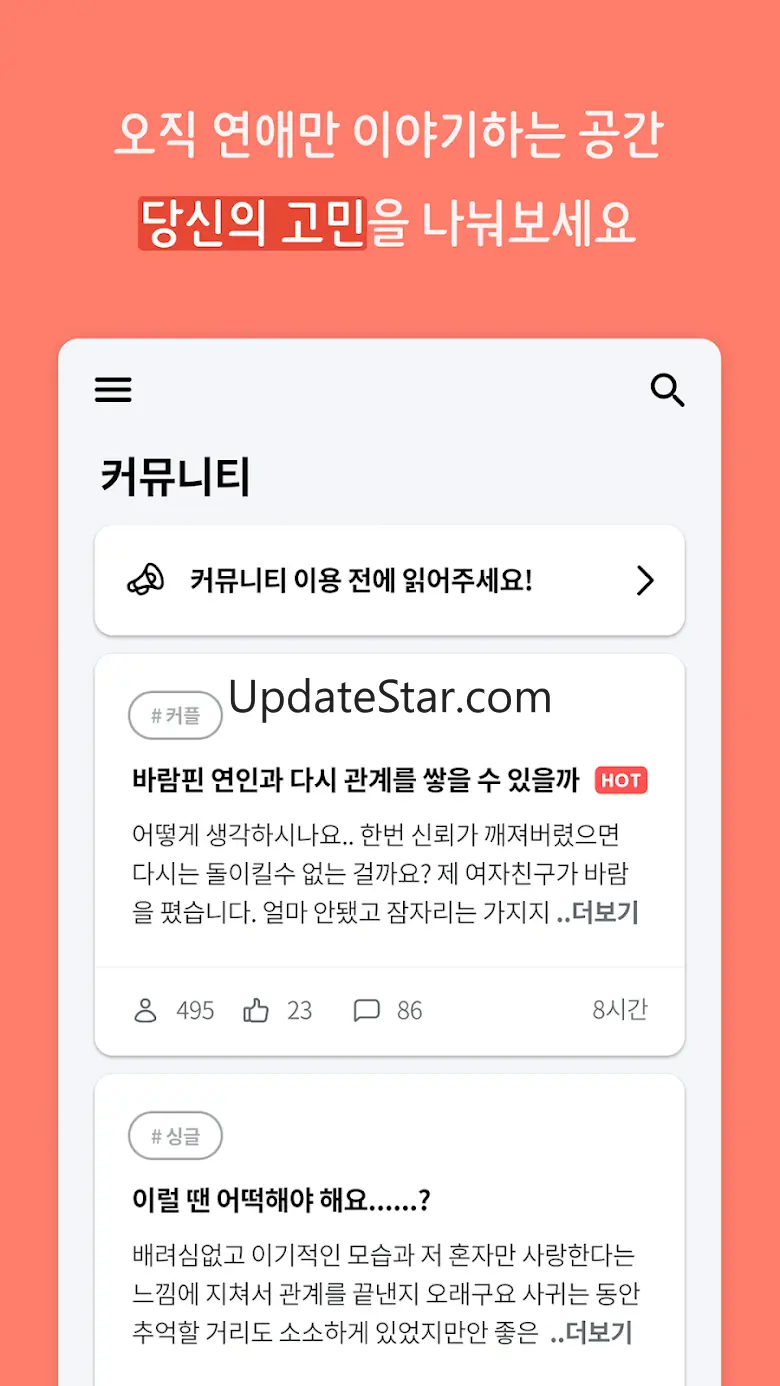 연애의 과학 - 심리학 연애팁과 심리 테스트 2.0.13