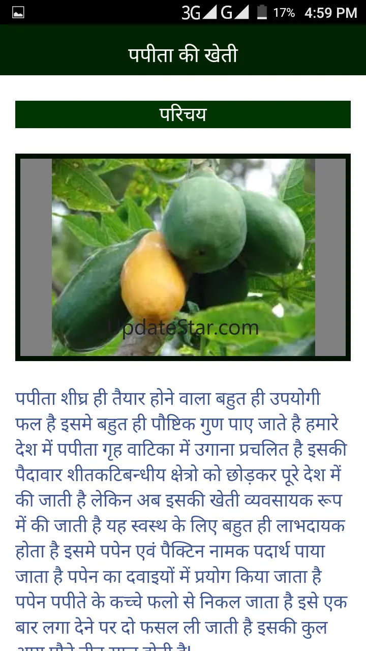 Kheti badi ki jaankari (खेती) Knowledge Guru