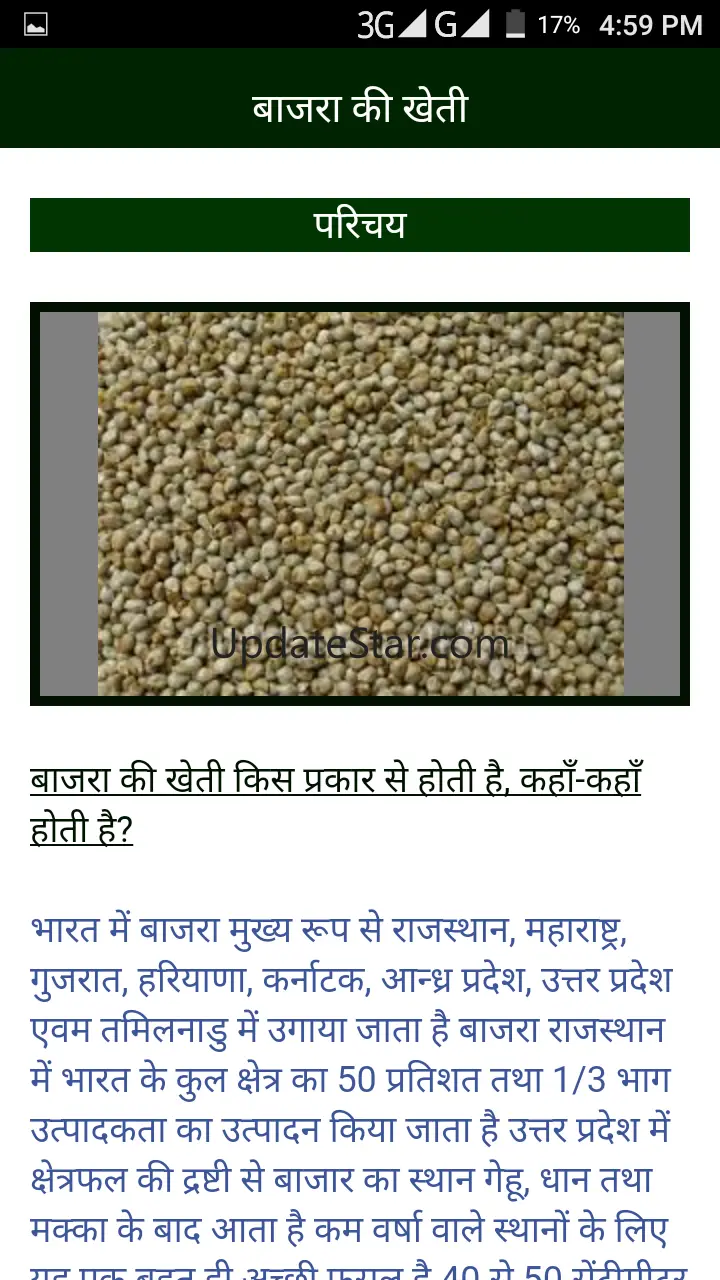 Kheti badi ki jaankari (खेती) Knowledge Guru