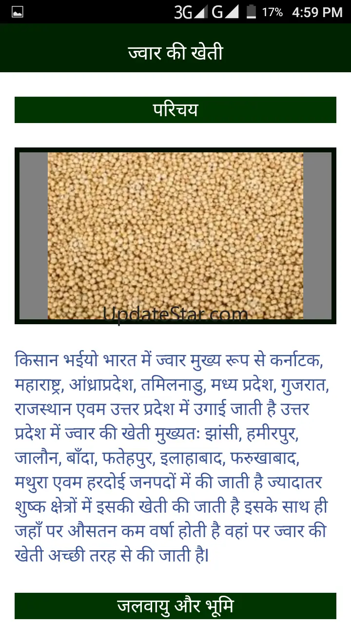 Kheti badi ki jaankari (खेती) Knowledge Guru