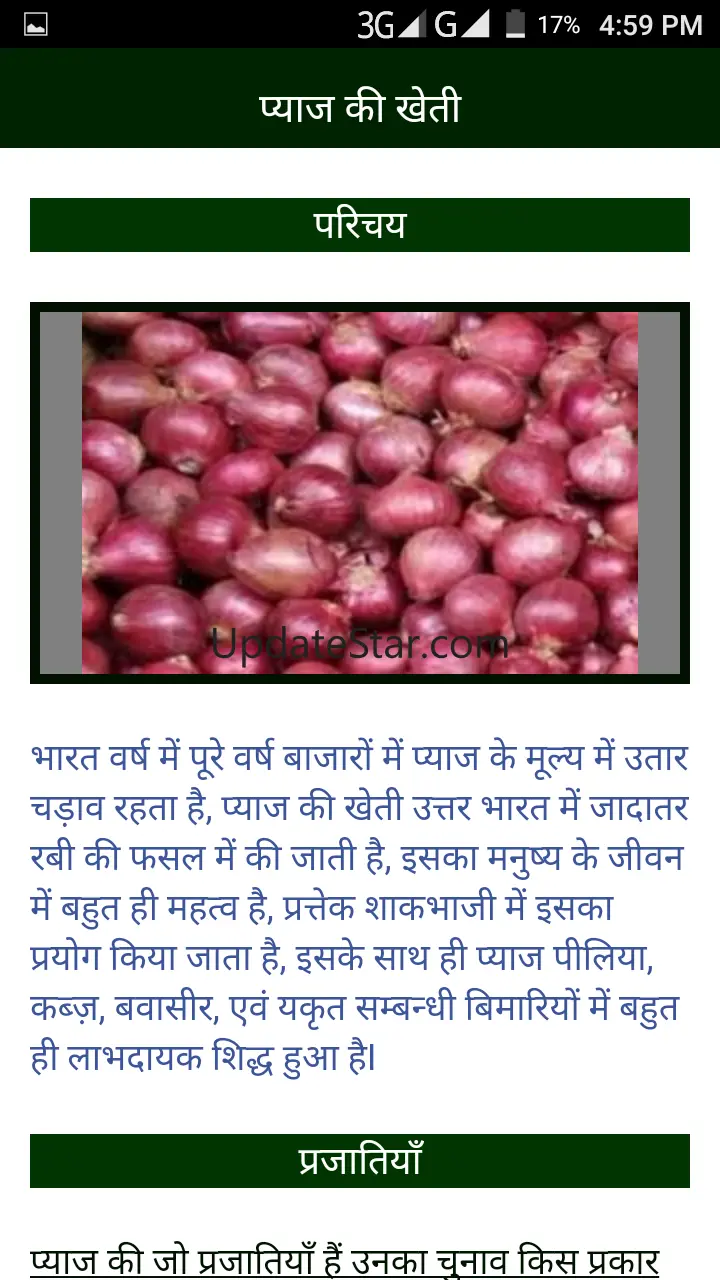 Kheti badi ki jaankari (खेती) Knowledge Guru