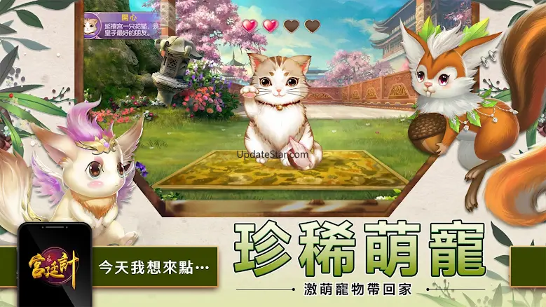 宮廷計-成就妳的宮廷大夢 1.0.8