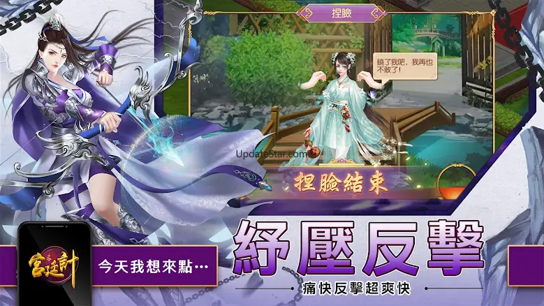 宮廷計-成就妳的宮廷大夢 1.0.8