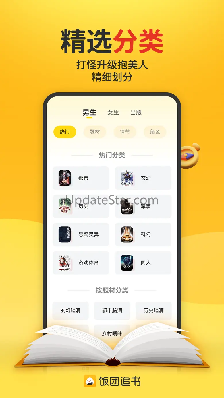 饭团追书-看小说的阅读神器 3.10.0