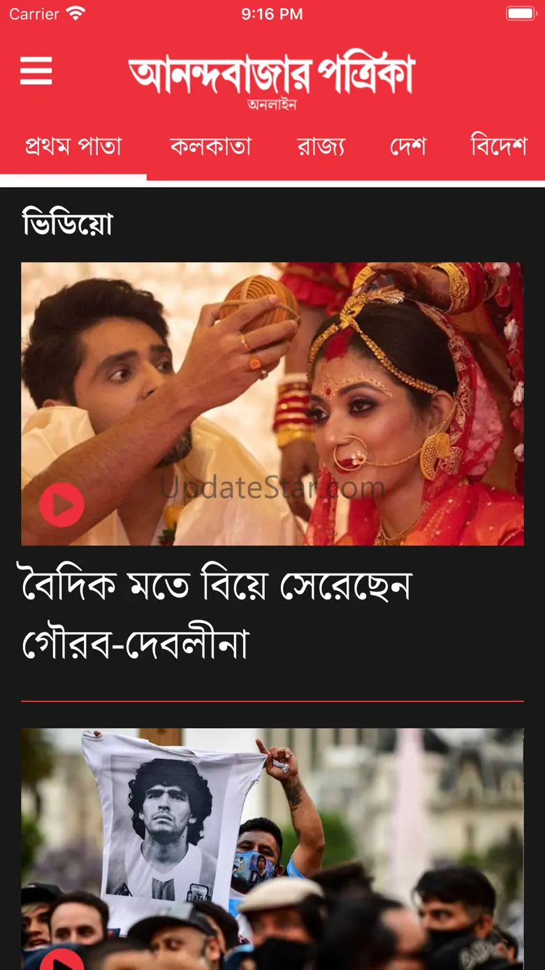 Anandabazarpatrika 3.0