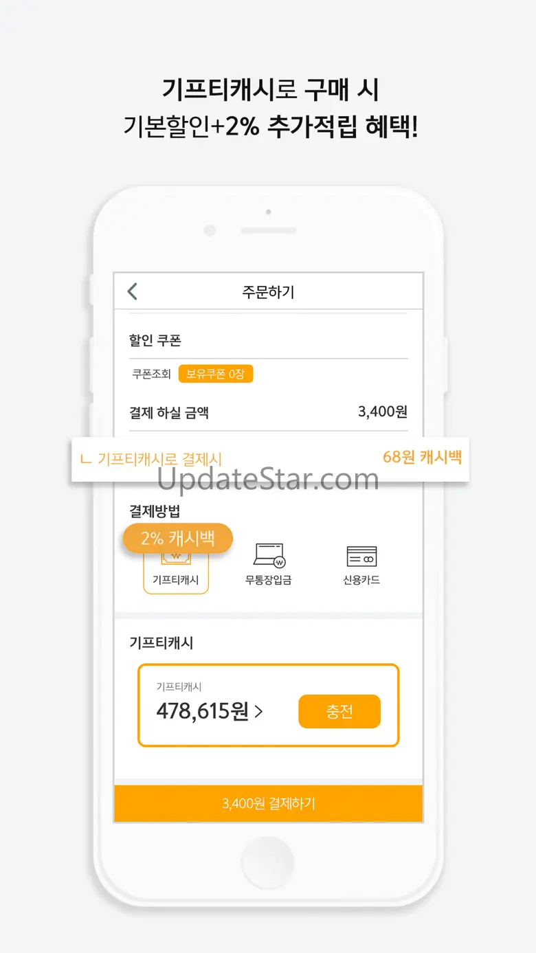 기프티스타 - 국내 1위 모바일 상품권 거래 앱 5.0.13