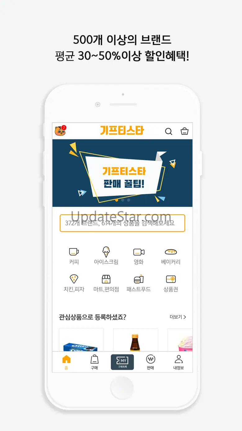 기프티스타 - 국내 1위 모바일 상품권 거래 앱 5.0.13
