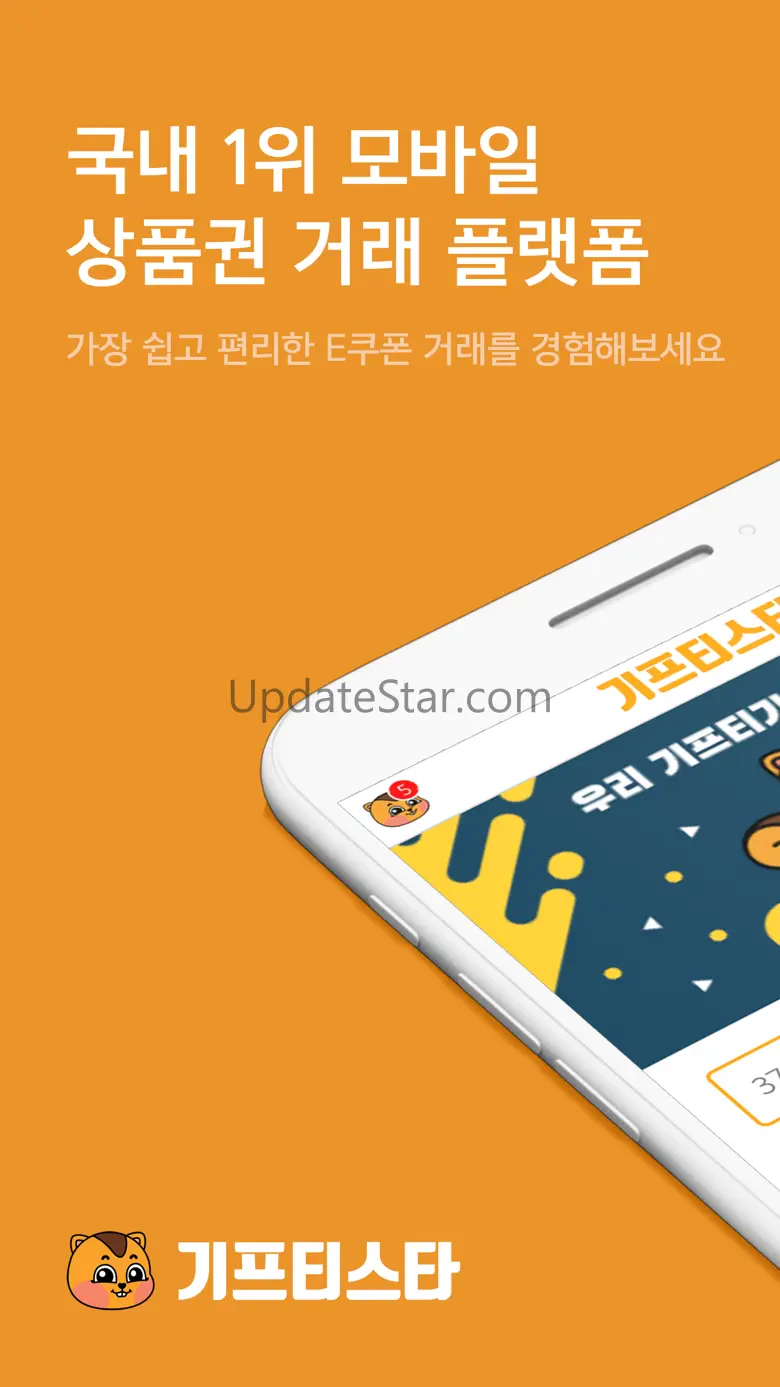 기프티스타 - 국내 1위 모바일 상품권 거래 앱 5.0.13