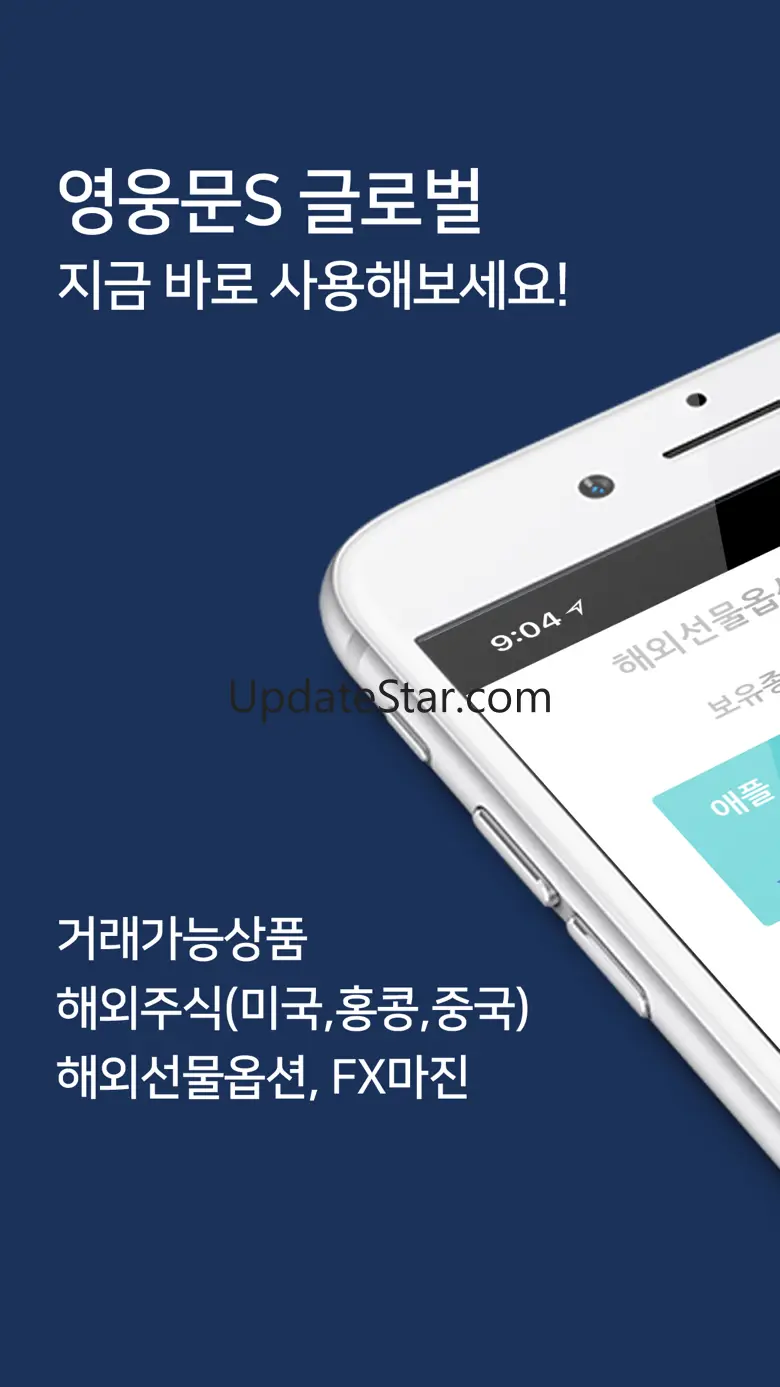 키움증권 영웅문S 글로벌 1.9.3